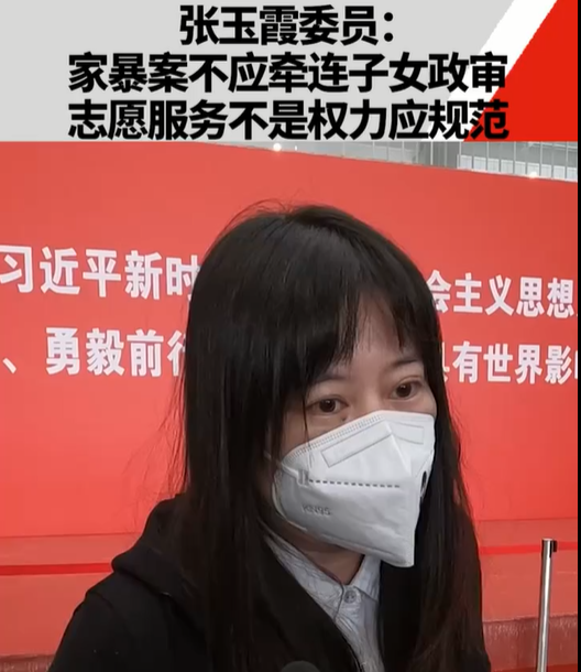 張玉霞委員：家暴案不應牽連子女政審，志愿服...