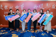“凝聚她力量·共促新發(fā)展”2025年長...