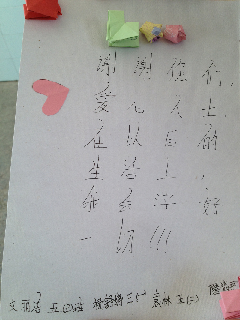 文麗潔同學(xué)制作的愛心卡，其他同學(xué)一起簽名